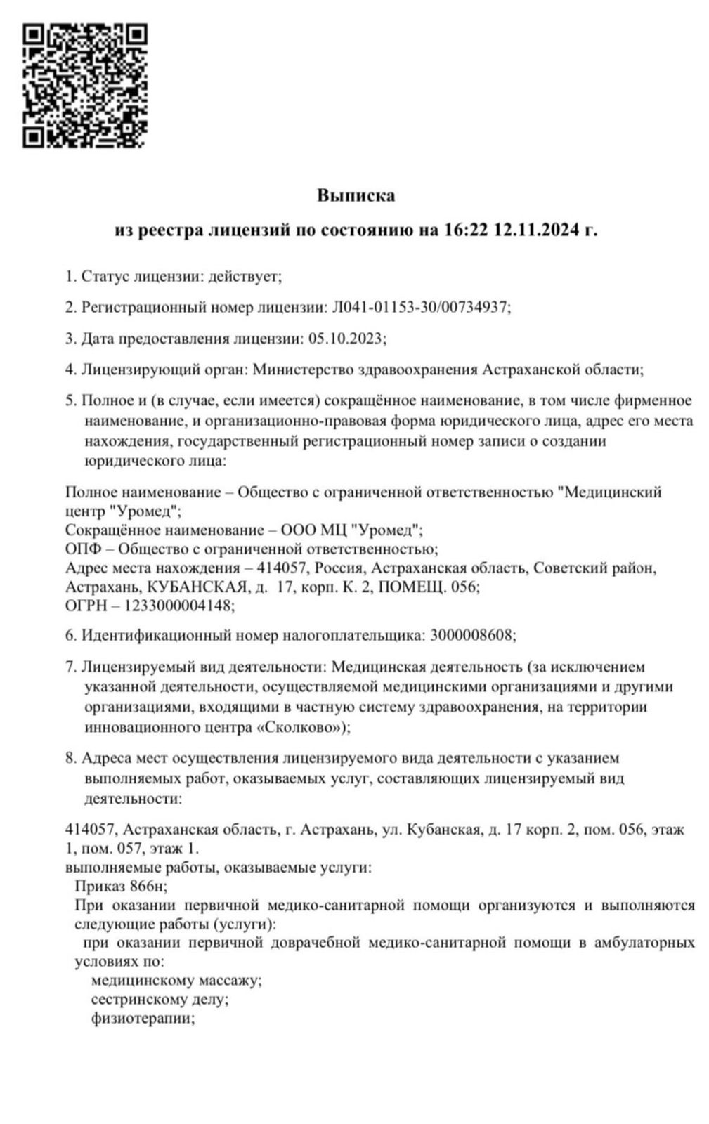 Свидетельство на товарный знак